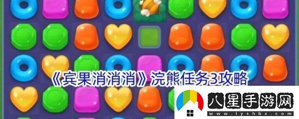 【交易系統(tǒng)】賓果消消消浣熊任務3怎么過