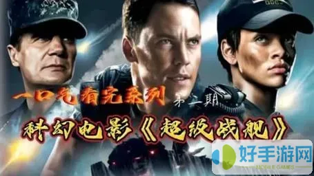 超級戰(zhàn)艦2為什么不拍了