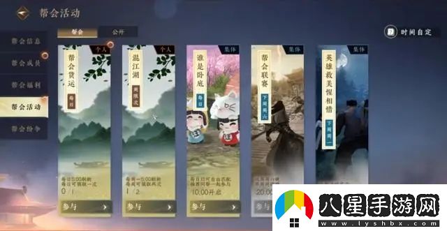 逆水寒手游混江湖高分攻略