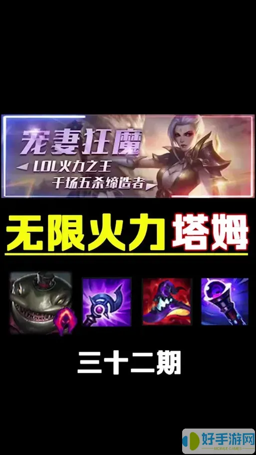s12塔姆上單出裝暴力