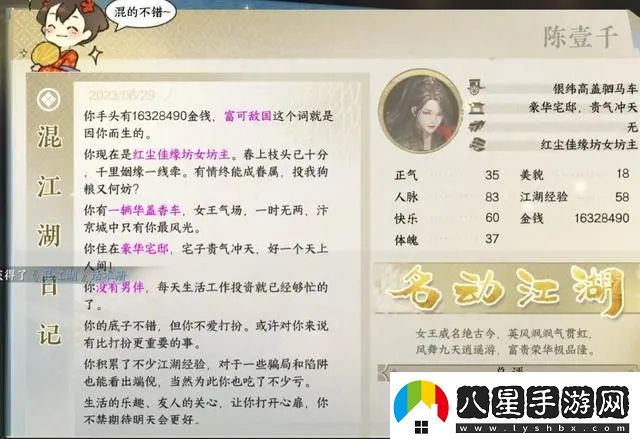 逆水寒手游混江湖高分攻略