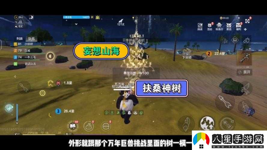 妄想山海