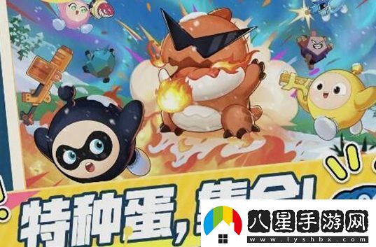 蛋仔派對特種蛋集合模式玩法及獎(jiǎng)勵(lì)匯總