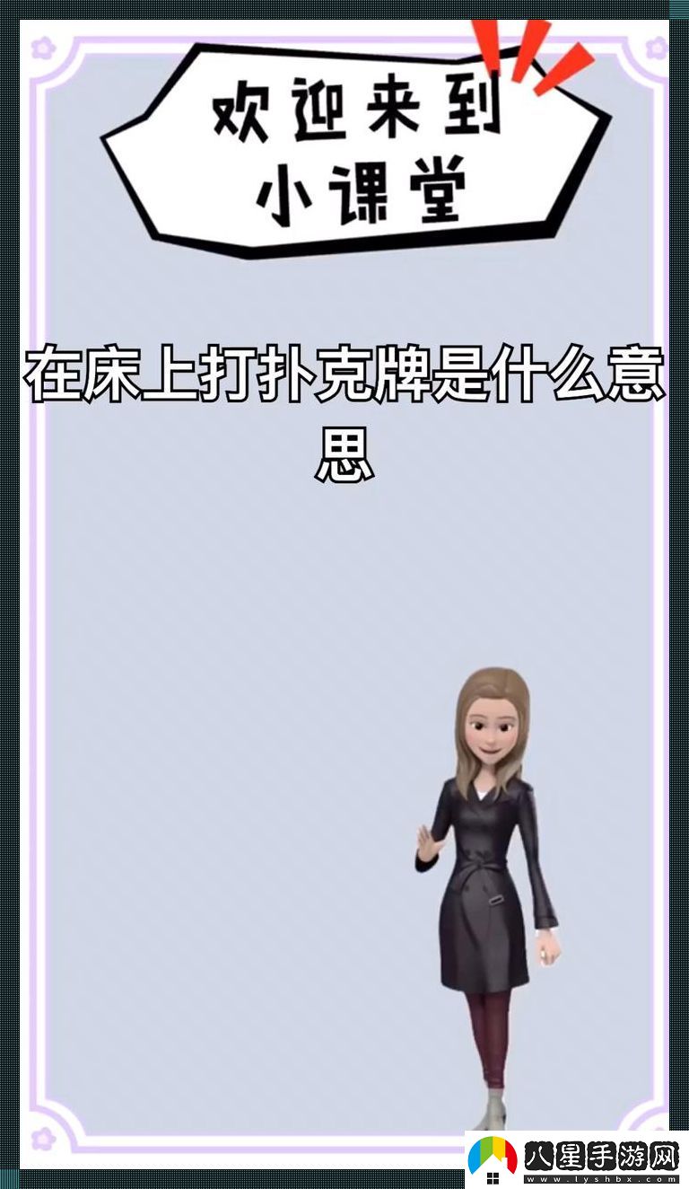 打撲克不蓋被子