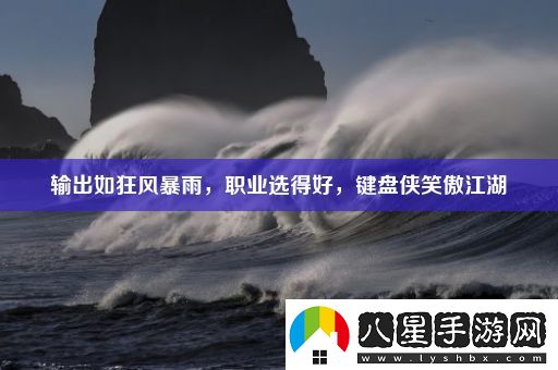 輸出如狂風(fēng)暴雨