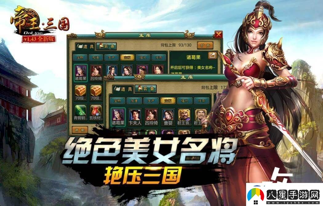 帝王三國(guó)新區(qū)v3快速刷將攻略