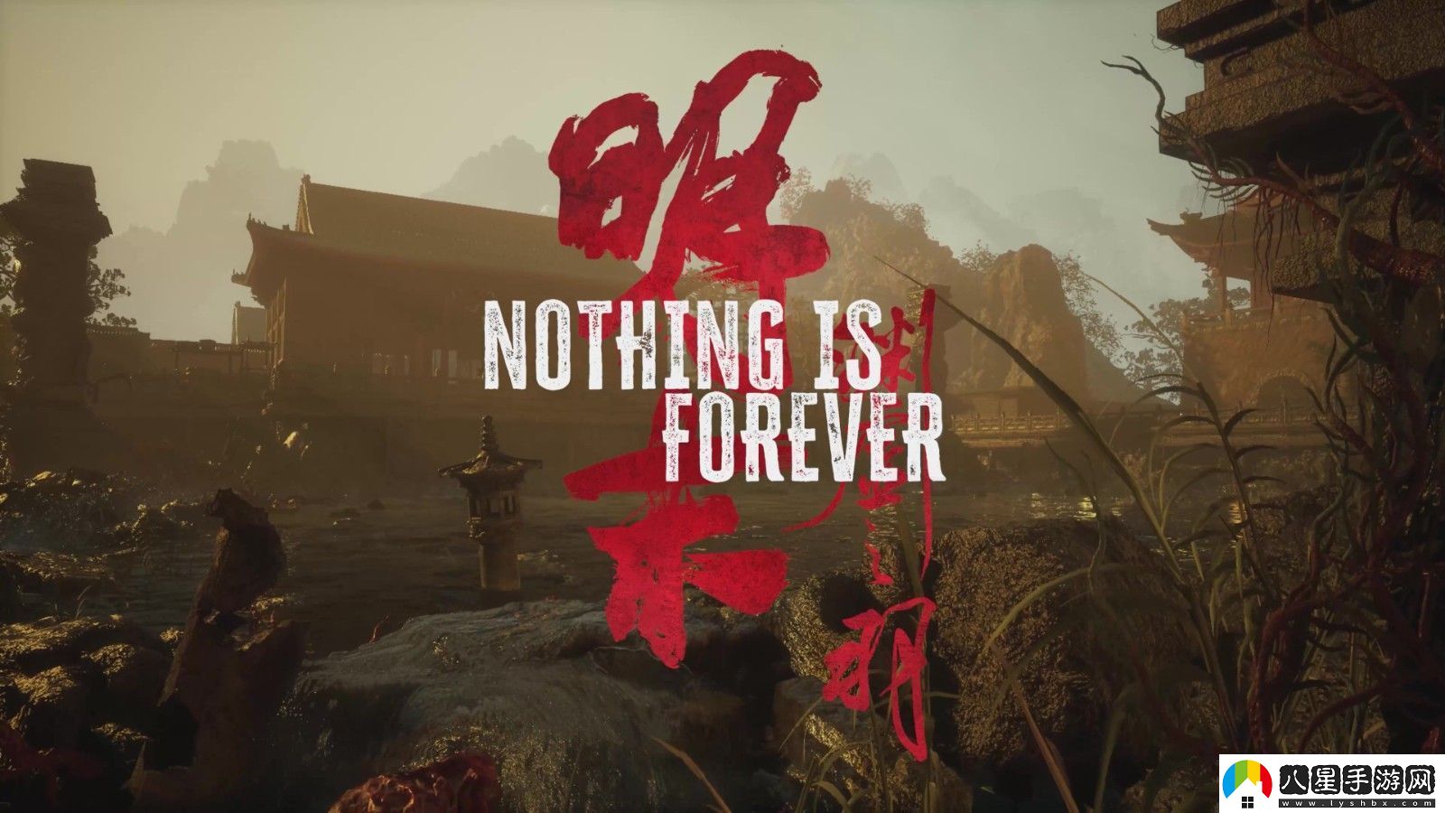 明末