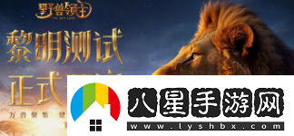 野獸領(lǐng)主新世界有哪些強(qiáng)勢(shì)陣容