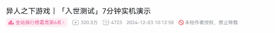 騰訊異人之下實機播放破320萬