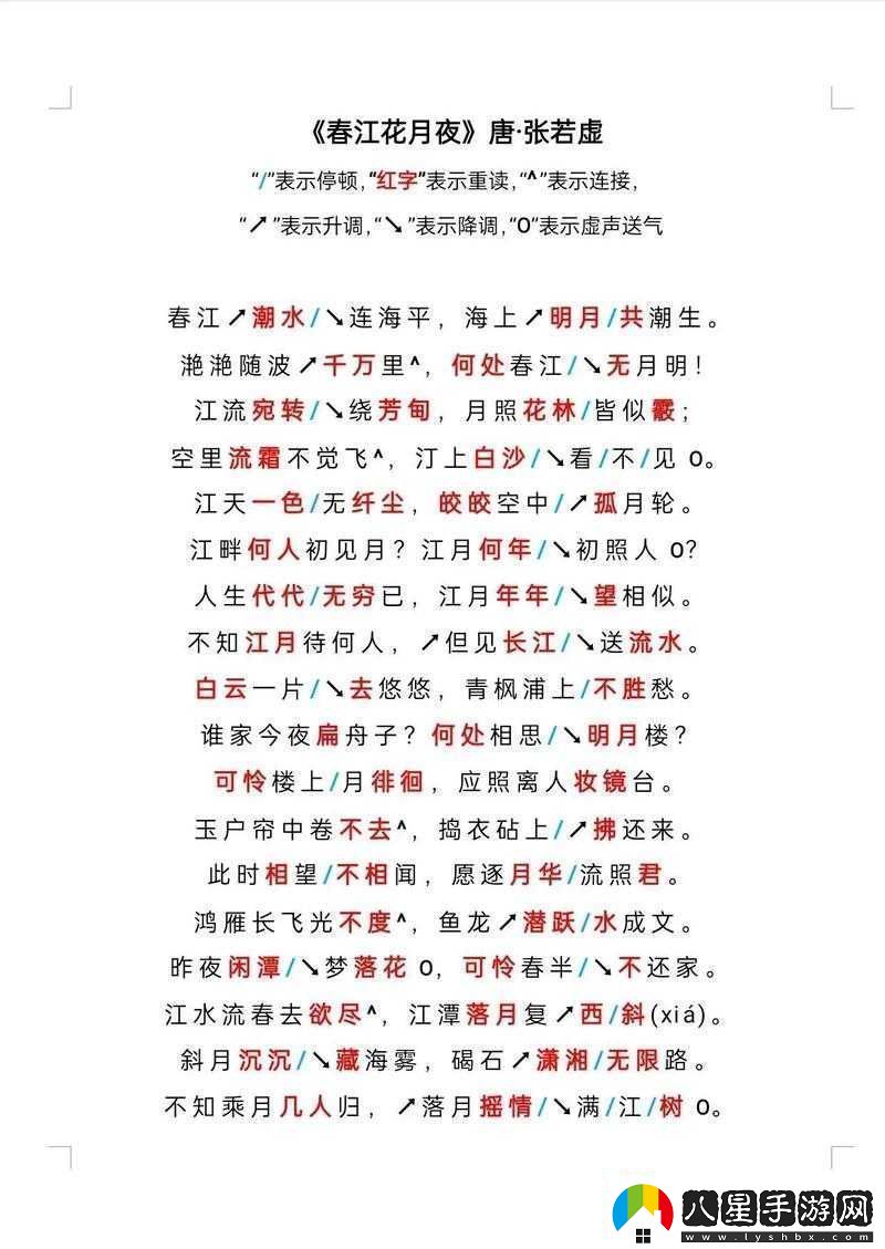 湖花夜月游戲試玩解說攻略