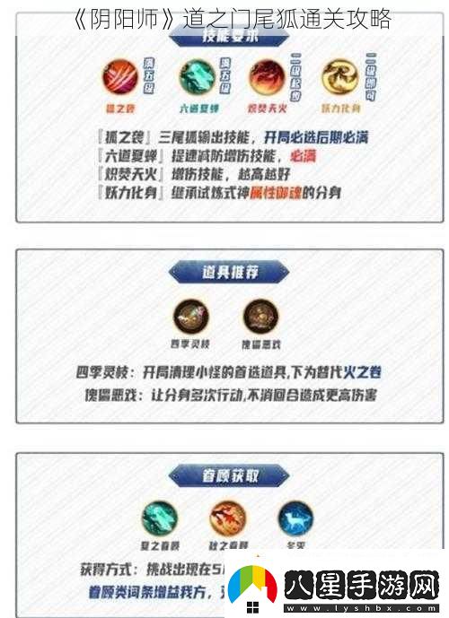 陰陽師道之門尾狐通關(guān)攻略