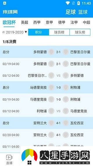 來(lái)球網(wǎng)app下載安裝