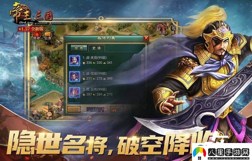 帝王三國(guó)新區(qū)v3快速刷將攻略