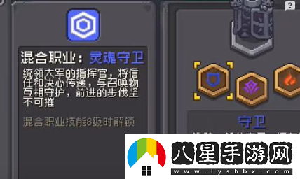 元?dú)怛T士前傳守衛(wèi)混合職業(yè)是什么