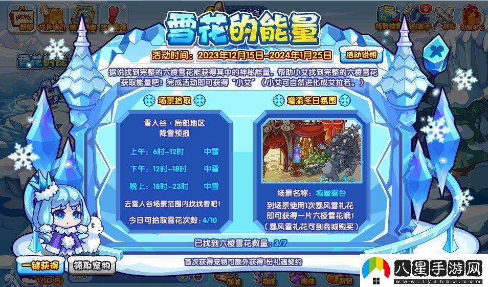 洛克王國雪花的能量活動怎么玩