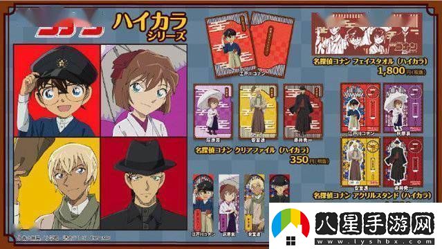 「名偵探柯南」2020時尚風(fēng)系列新商品公開