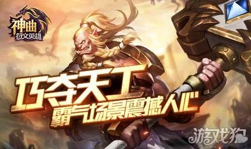 神曲之符文英雄深度解析