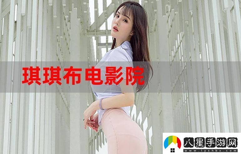 無(wú)敵神馬琪琪在線觀看