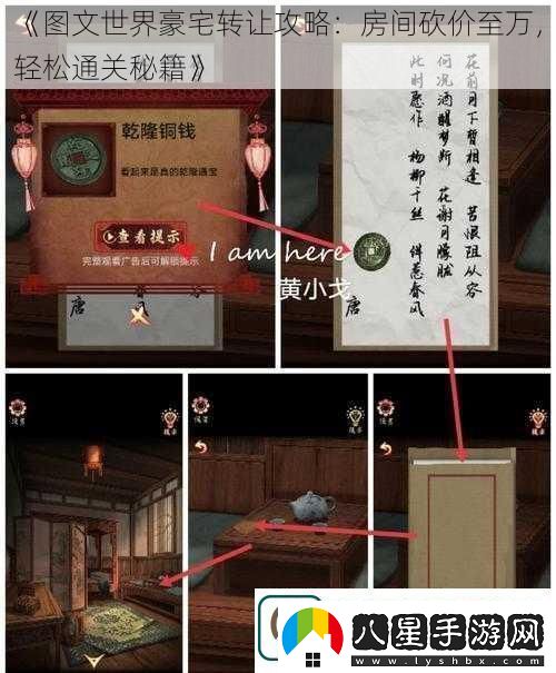 圖文世界豪宅轉(zhuǎn)讓攻略