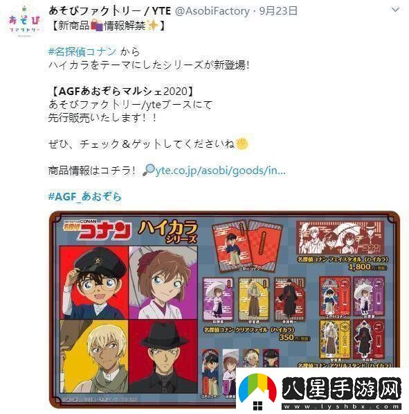 「名偵探柯南」2020時尚風(fēng)系列新商品公開