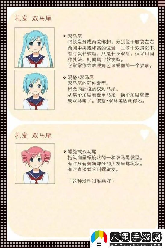 雙馬尾日語(yǔ)