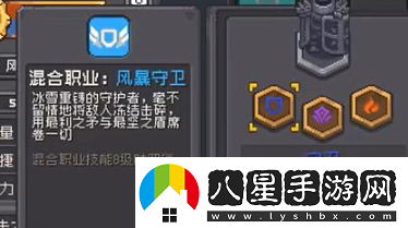 元?dú)怛T士前傳守衛(wèi)混合職業(yè)是什么