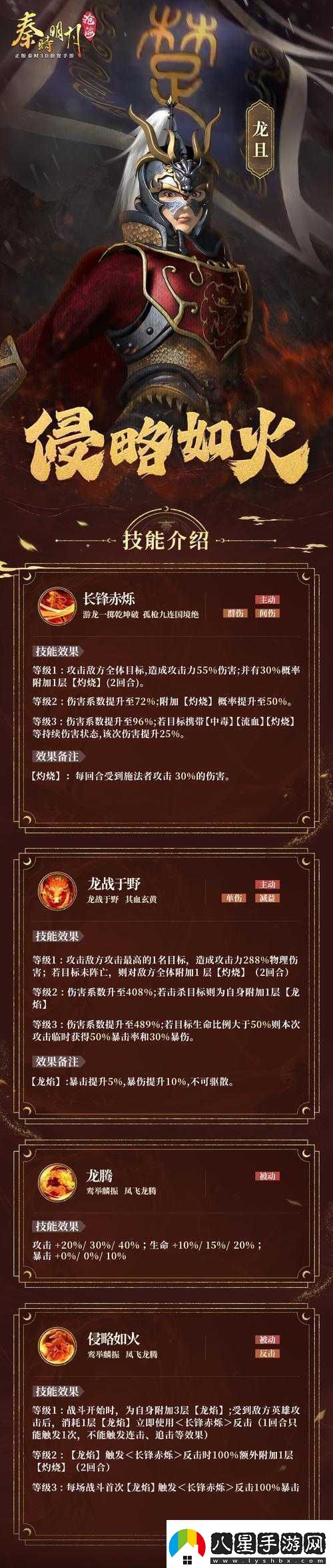 秦時明月手游風(fēng)林火山使用指南