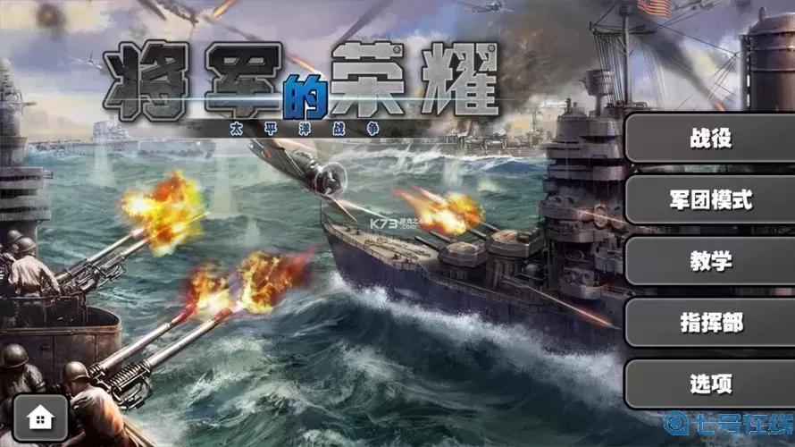 太平洋戰(zhàn)爭(zhēng)游戲單機(jī)安卓版