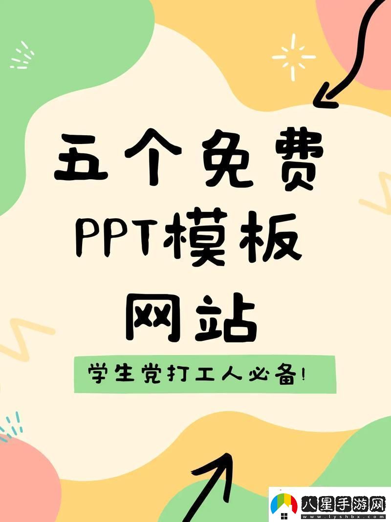 成品免費(fèi)PPT站打開創(chuàng)意的窗口