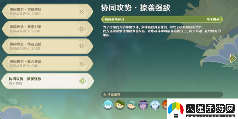 原神協(xié)同攻勢第五天怎么過