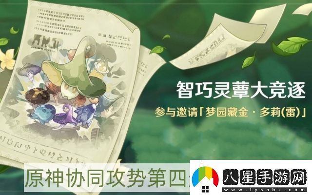 原神協(xié)同攻勢第五天怎么過