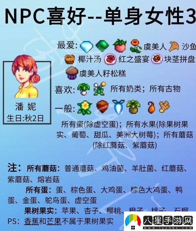 星露谷物語單身npc喜好詳情