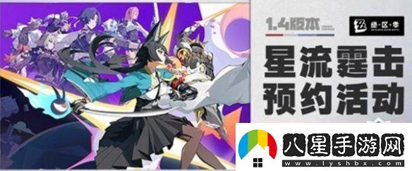 絕區(qū)零1.4預(yù)約活動(dòng)獎(jiǎng)勵(lì)有哪些