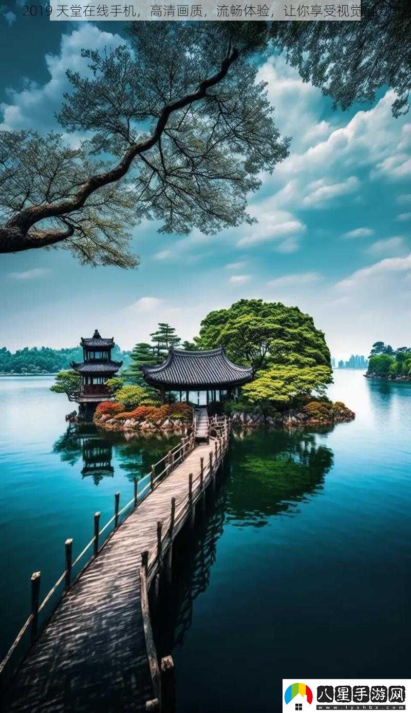 2019天堂在線手機(jī)高清畫質(zhì)流暢體驗(yàn)讓你享受視覺盛宴