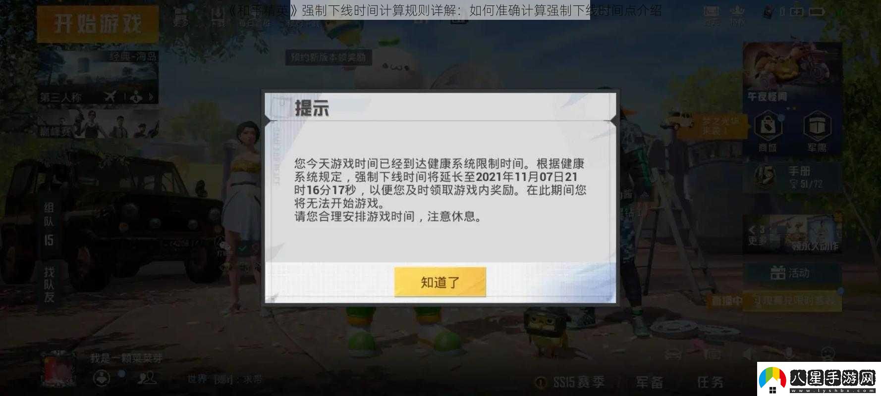 和平精英強制下線時間計算規(guī)則詳解
