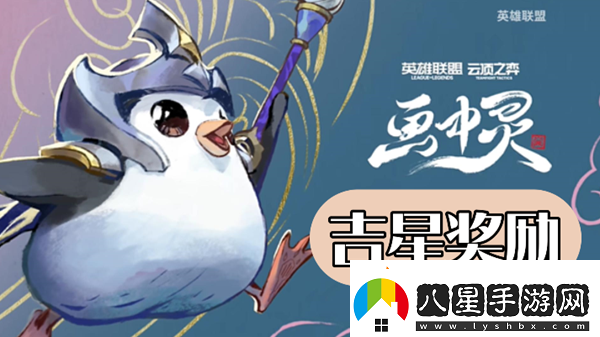 云頂之弈s11吉星獎(jiǎng)勵(lì)有什么