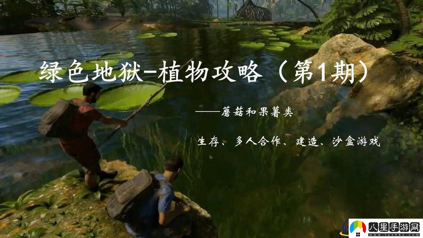 綠色地獄游戲深度解析