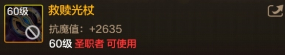 DNF手游救贖光杖圖鑒60級史詩武器救贖光杖屬性效果