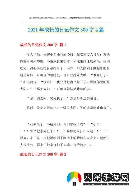 柔柔成長志