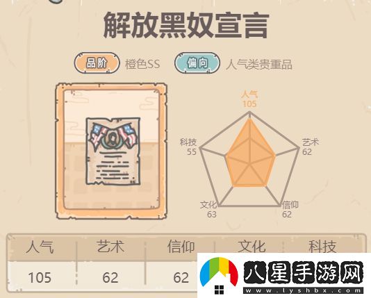 最強(qiáng)蝸牛解放黑奴宣言介紹