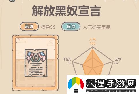 最強(qiáng)蝸牛解放黑奴宣言介紹