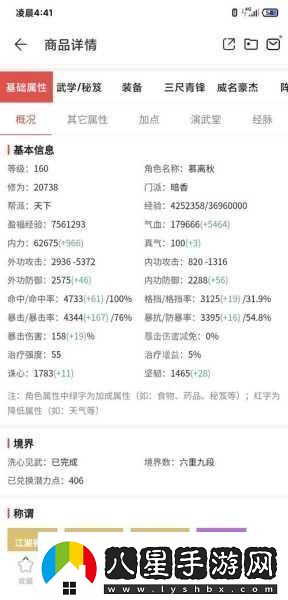 楚留香手游暗香加點攻略