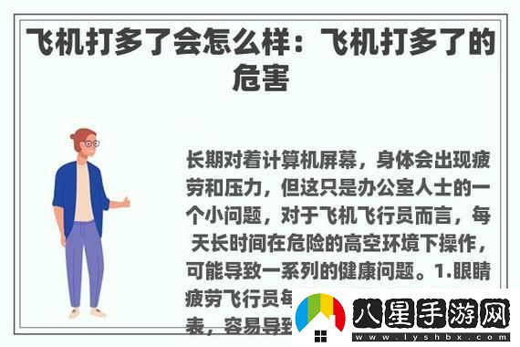 飛機(jī)打多了