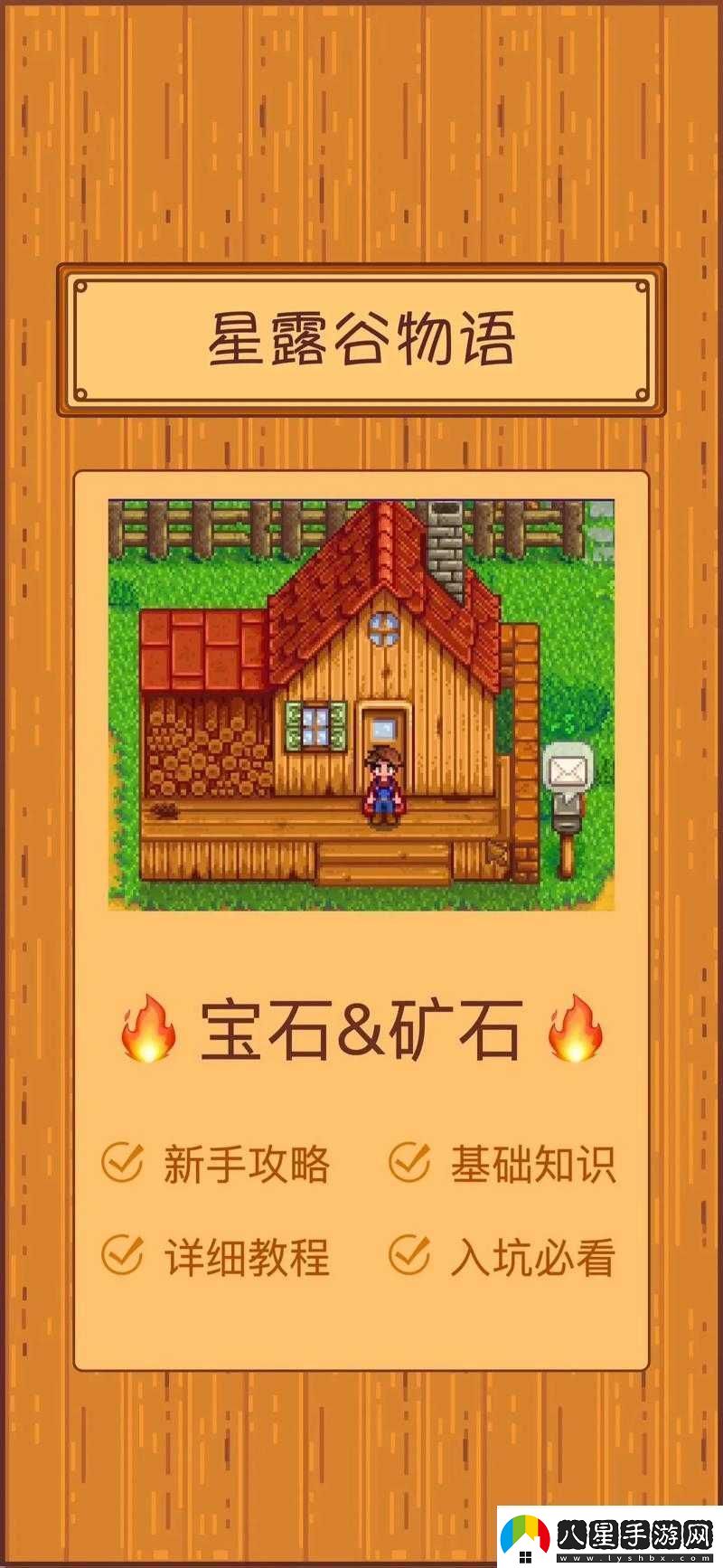 星露谷萬象晶球第