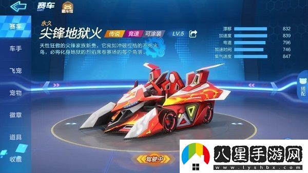 跑跑卡丁車手游尖鋒地獄火屬性怎么樣
