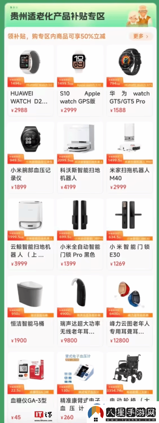 最高補(bǔ)貼1萬！貴州發(fā)消費(fèi)券60歲老人半價(jià)買華為手表