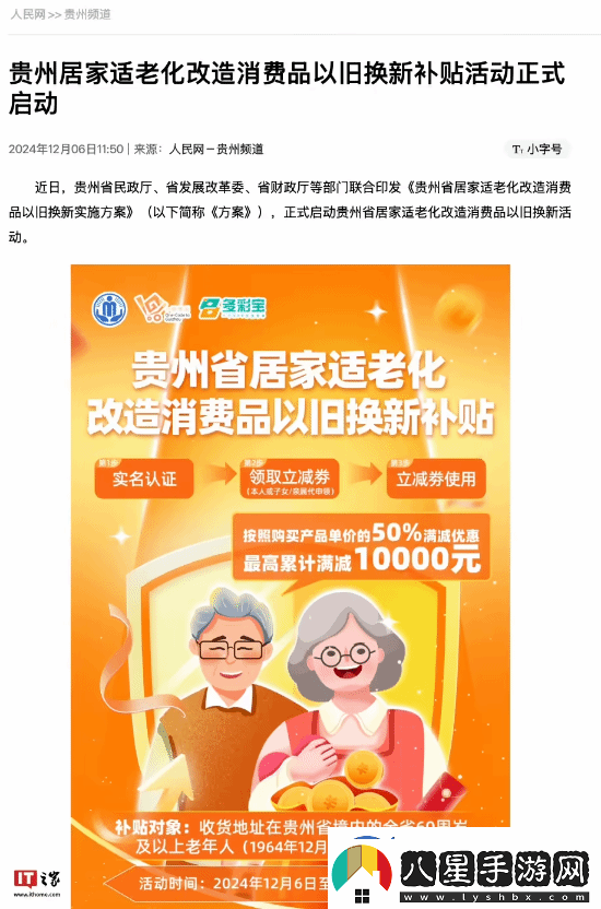 最高補(bǔ)貼1萬！貴州發(fā)消費(fèi)券60歲老人半價(jià)買華為手表
