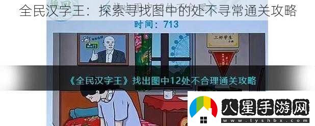 全民漢字王