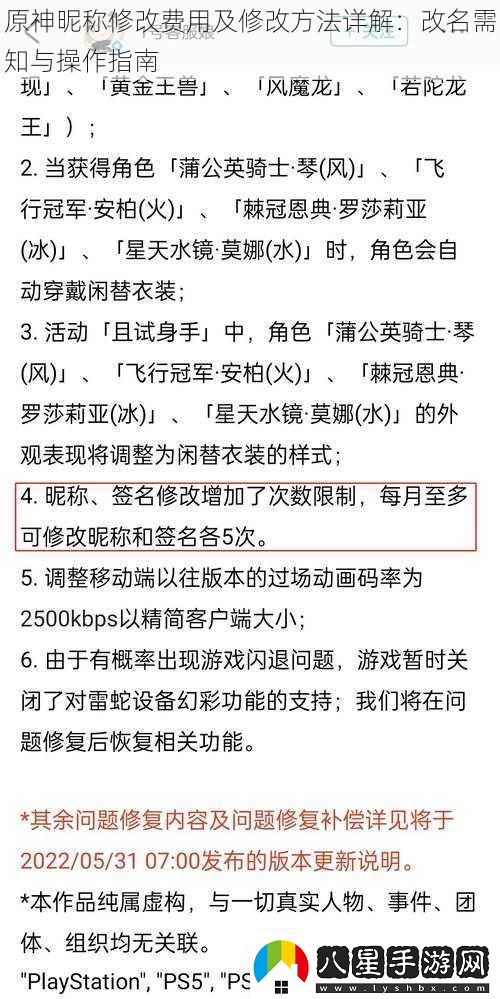 原神昵稱修改費用及修改方法詳解