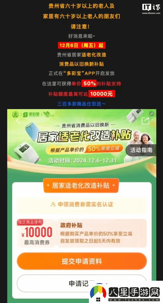 最高補(bǔ)貼1萬！貴州發(fā)消費(fèi)券60歲老人半價(jià)買華為手表
